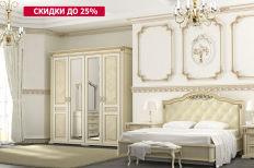 Акция -25% на мебель фабрики Lasort