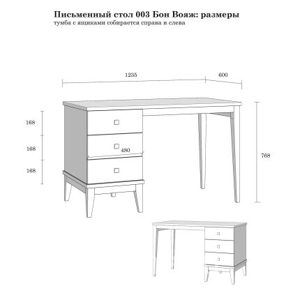 Стол письменный "Бон Вояж" 003